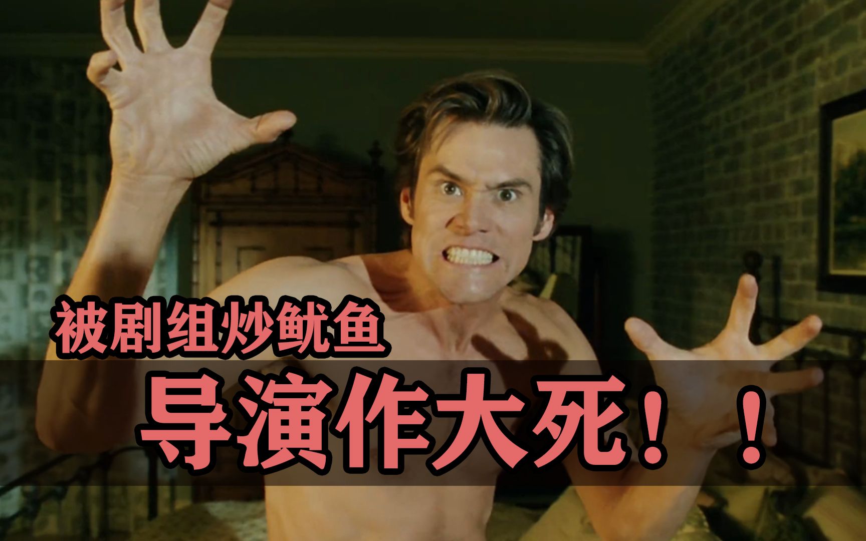 导演到底多能作死！才会被剧组开除呢？