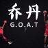 G.O.A.T！篮球历史第一人！30分钟全方位回顾乔丹季后赛生涯