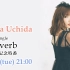 【中字】内田彩4th single「reverb」发售纪念特别放送