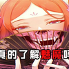 真实的魅魔到底是什么样子？详细揭秘魅魔传说的起源