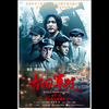 【7·11再见数影师】古田军号 (2019)  导演: 陈力 主演: 王仁君 / 王志飞 / 刘智扬 / 胡兵 / 张一山 / 更多