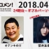 2018.04.02 文化放送 「Recomen!」（23時台後半~）欅坂46・菅井友香