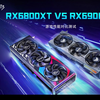 RX6800XT VS RX6900XT 游戏性能对比测试