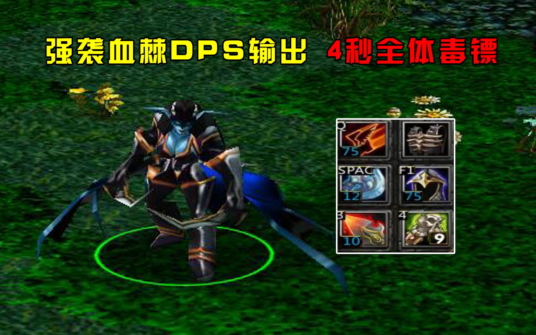 DOTA:情书痛苦女王,强袭血棘DPS输出,4秒全体毒镖哔哩哔哩bilibili