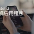 【特麻豆 Temodel】特斯拉Model 3 手机 APP使用演示