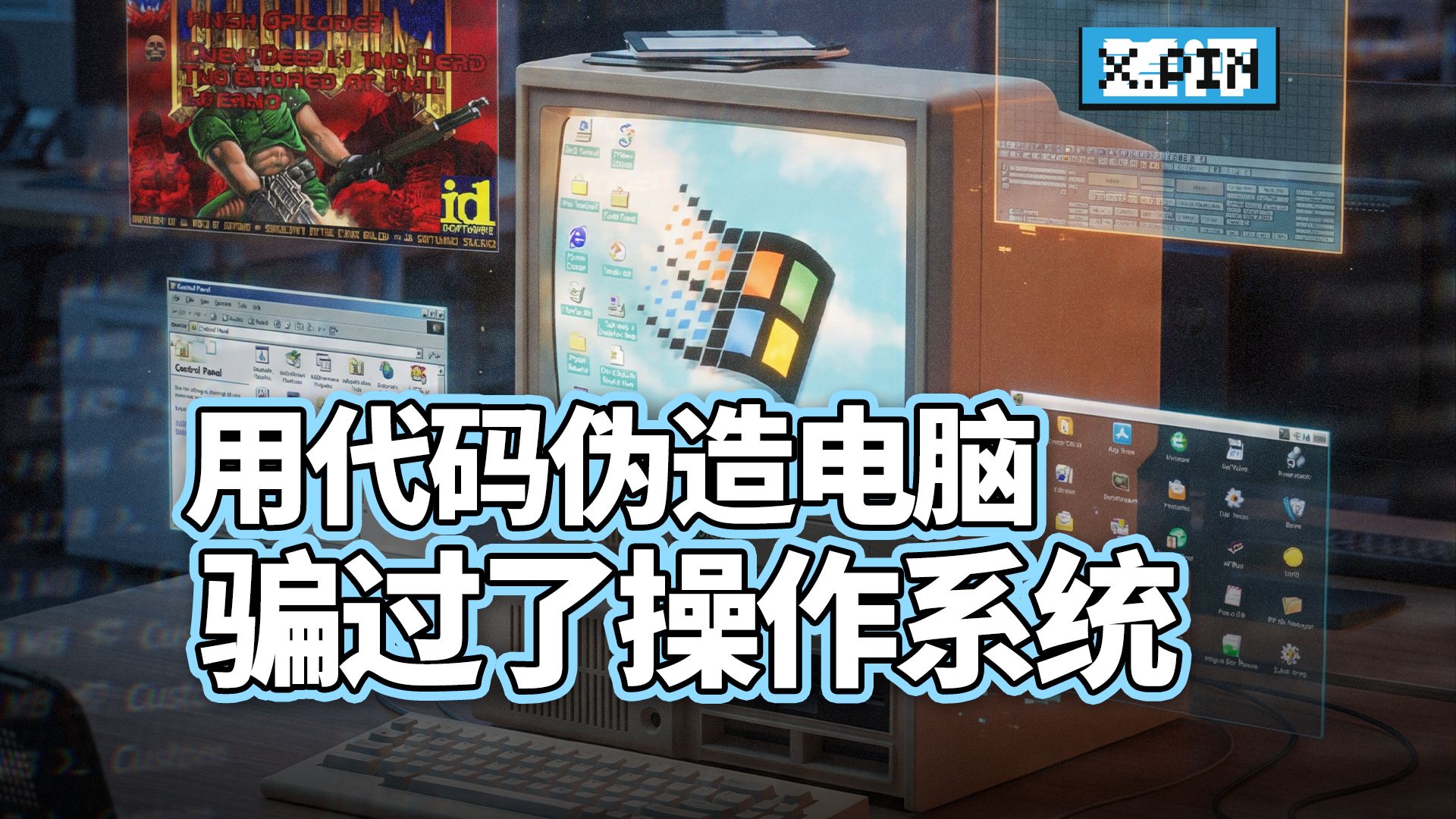 有人用代码伪造了一台电脑，还骗过了100多个操作系统？