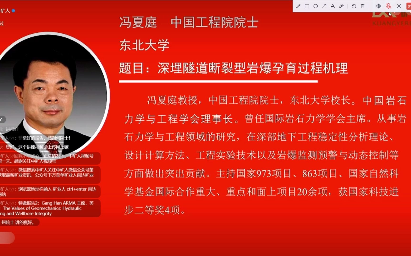 冯夏庭院士讲深埋隧道断裂型岩爆孕育过程机理