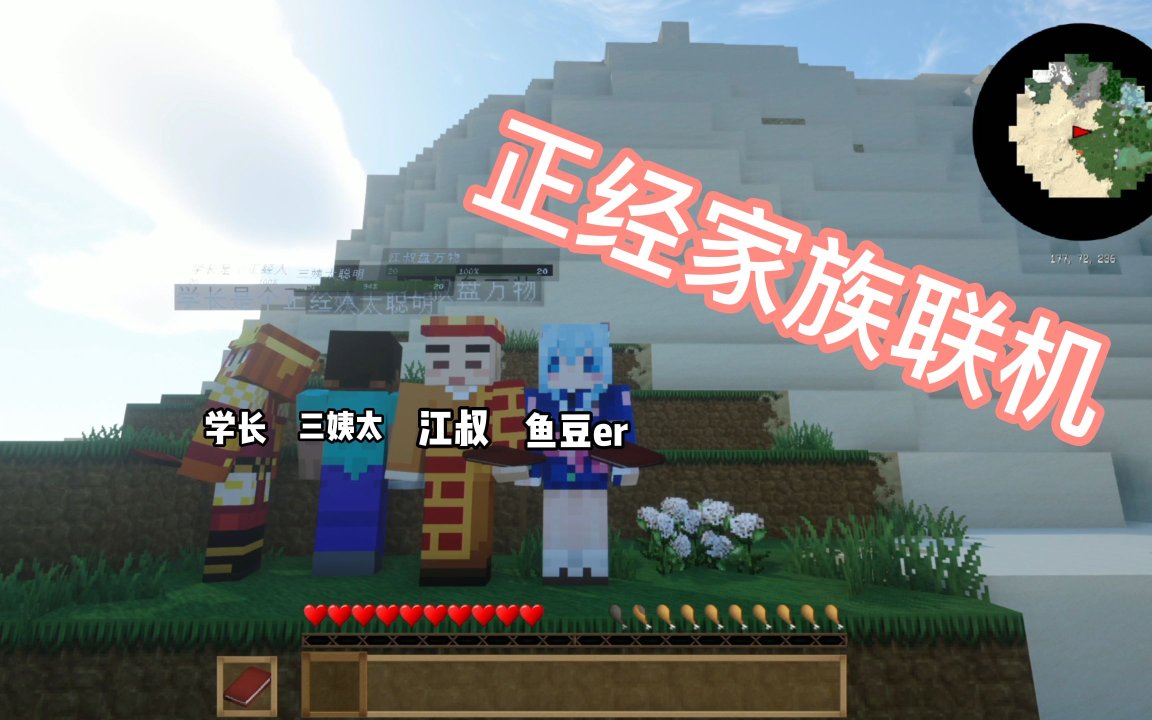我的世界5一人探险太难正经家族合体联机生存