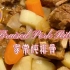 家常炖排骨 Braised Pork Ribs|简单中式美食 Easy Chinese cuisine| GPD’s c