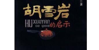 《胡雪岩的启示》<em class="keyword">曾仕强</em> 15集<em class="keyword">百家讲坛</em>