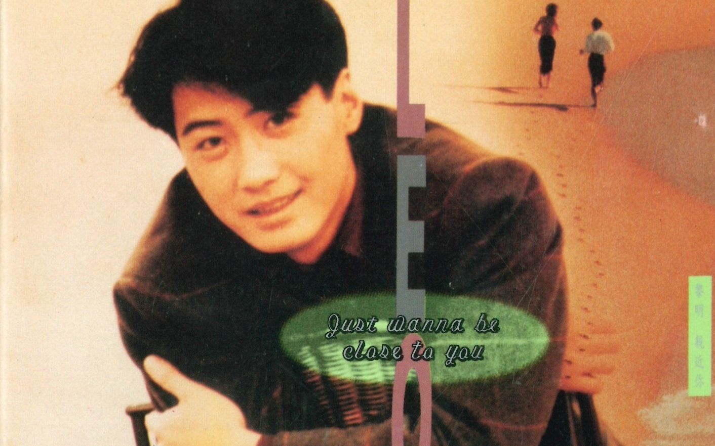 【黎明leon】【专辑mv】1991人在边缘,如果这是情(三版本)