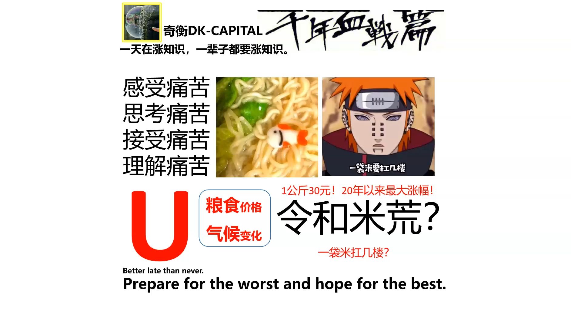 换个角度看“令和米荒“【奇衡DK涨知识2024】