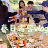露营vlog!3对夫妻一起逃离深圳，换个生活