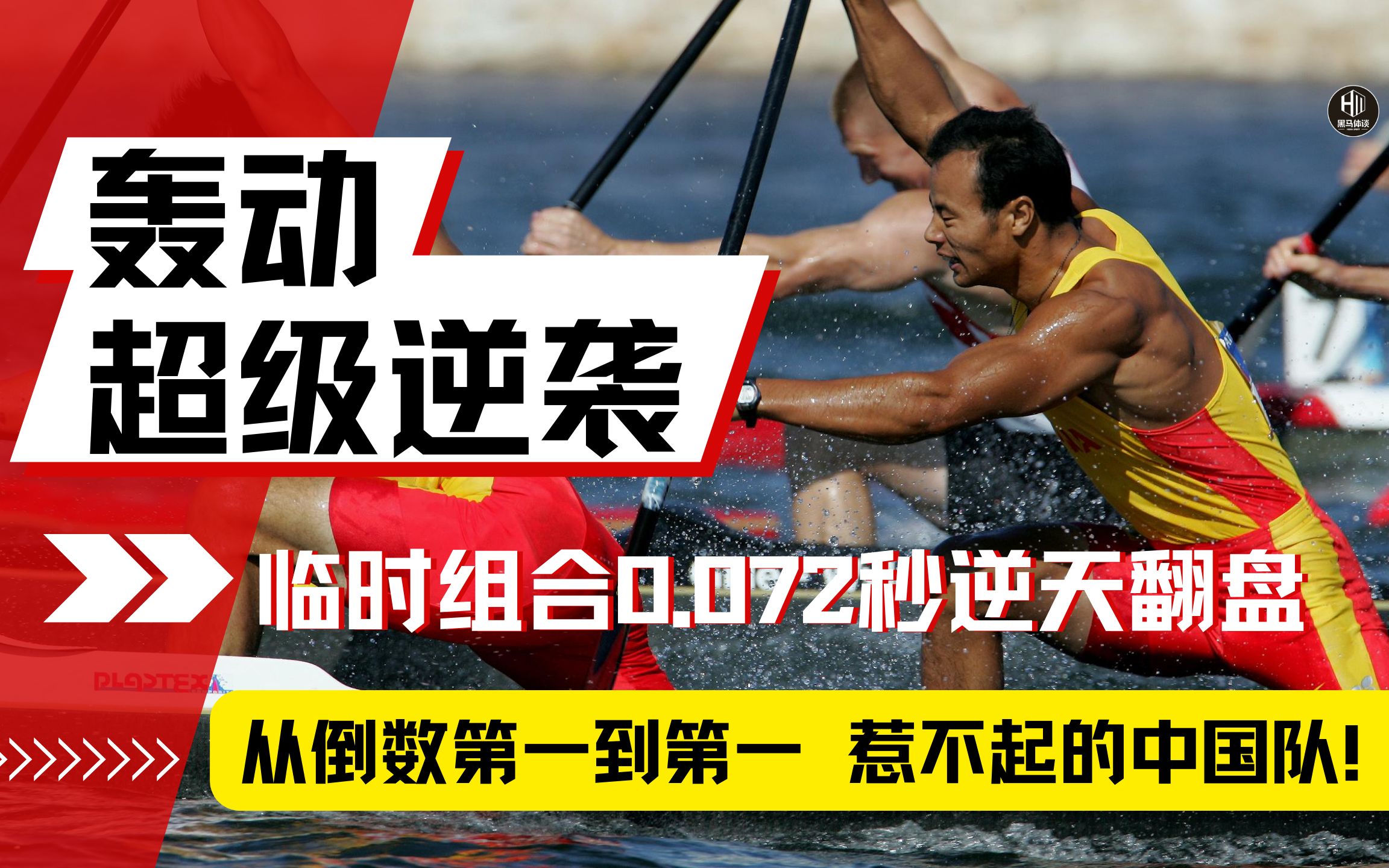 奥运会经典逆转名场面:中国队开局失误,从倒数第一翻盘追至夺冠哔哩哔哩bilibili