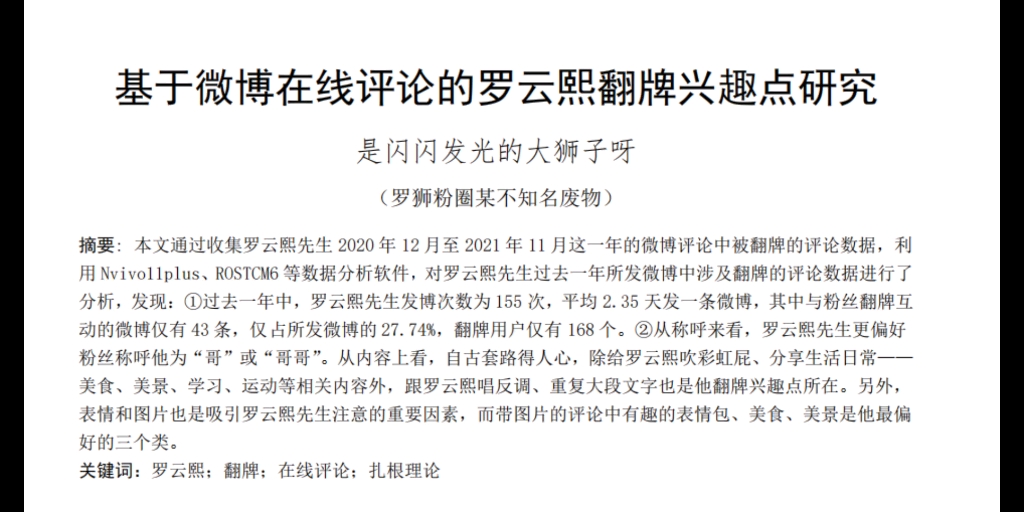 拖了三个月的小论文终于写完了,看在我这么努力的份上,翻牌、签名照什么的不给安排下?当然,如果罗弋先生愿意给我指导修改,不介意挂二作,文章...