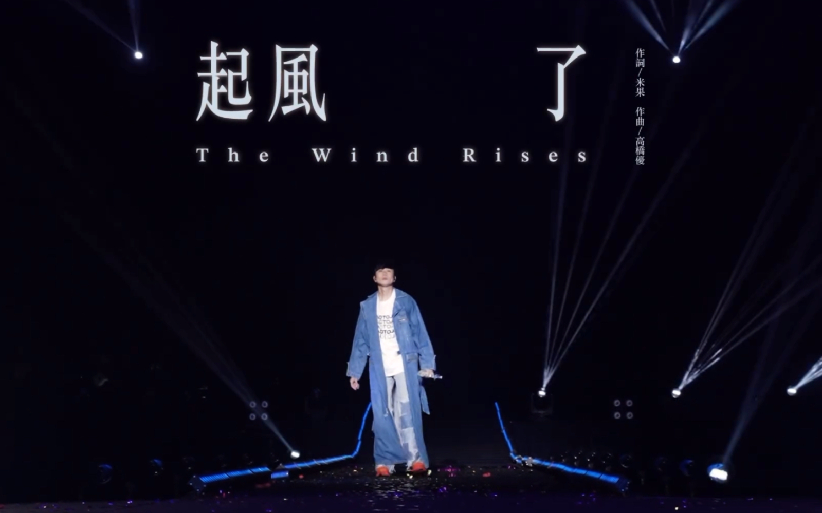 【林俊杰】JJ20 咸阳站 -《起风了》官摄来啦！