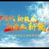 2020年广州白云工商技师学院宣传片