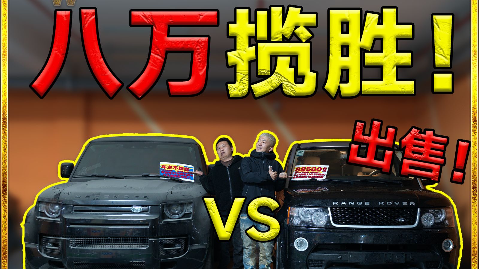 8万起拍!!!机增V8大路虎!!!【toppoor】