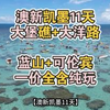 202605101402【澳新凯墨11天】大堡礁+大洋路+蓝山+可伦宾｜一价全含纯玩｜吉祥航空直飞