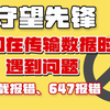 《守望先锋我们在传输数据是遇到一个问题》解决教程 已解决~_射击游戏热门视频