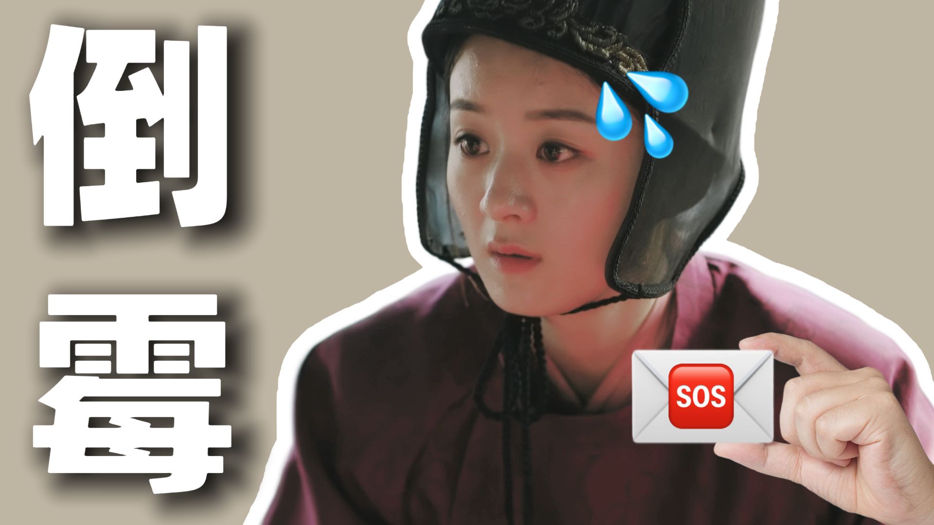 知否解读80｜误闯天家｜穿越到了食人族的烧烤架上……