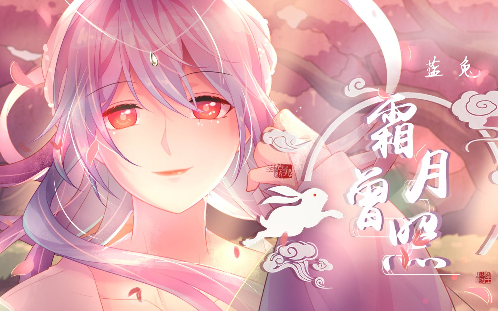 【虹猫蓝兔七侠传拟人】霜月曾照——蓝兔拟人曲【原创PV付】