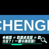 申根国 ≠ 欧盟成员国 ≠ 欧元区？！一图分清范围