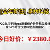 [全年新低]卓林科技P20北斗手持gps测量仪户外导航仪经纬度GPS定位仪坐标定点测亩仪