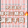 今日排三推荐每日排列三精选预测昨日成功拿下冲击3连红，拿捏主任