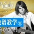 【吉他谱教学-31】《Heart Of Gold》Neil Young