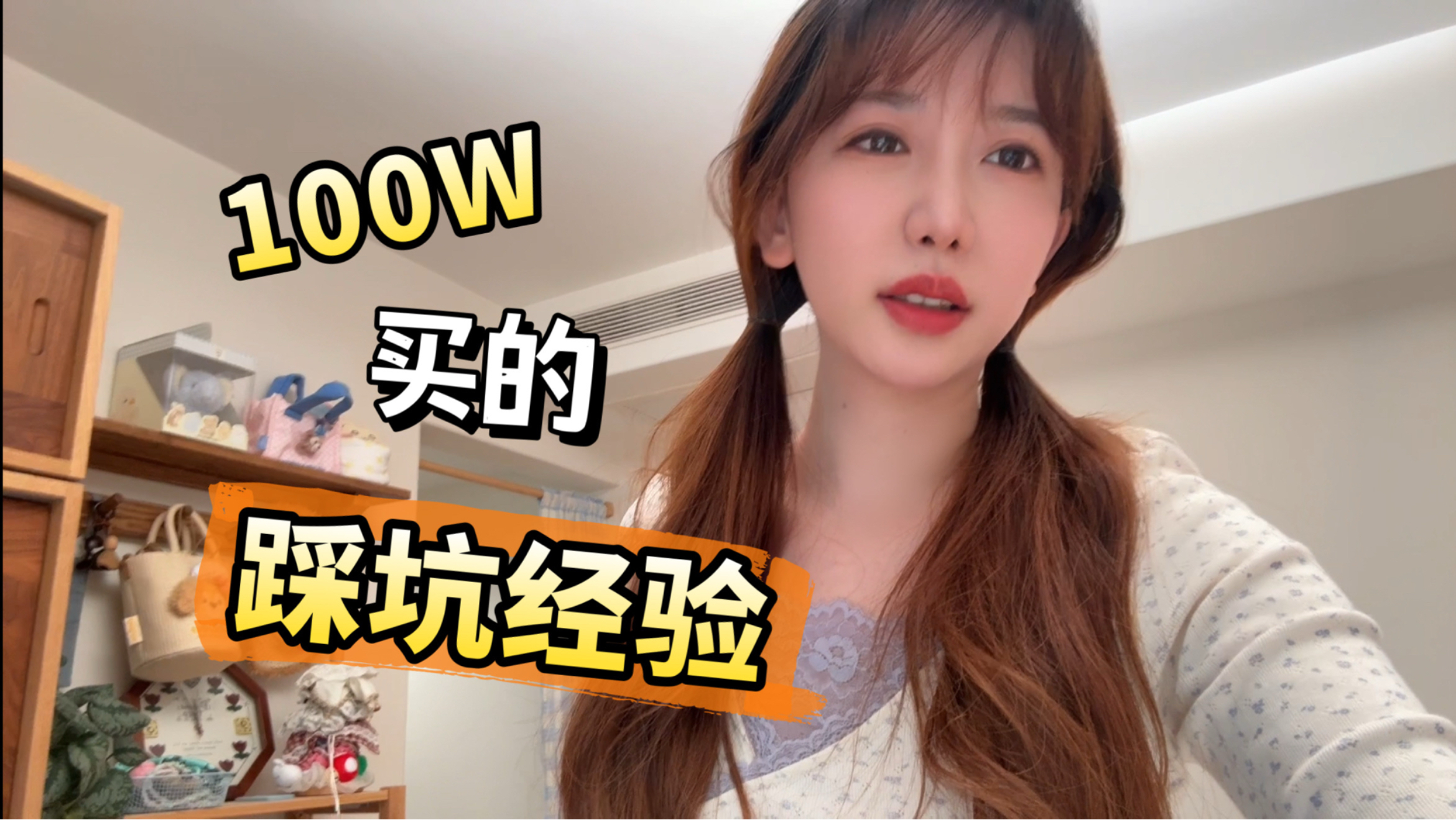 装修踩坑大总结!100W买来的教训全在这了!-睡不醒的潇儿-睡不醒的潇儿-哔哩哔哩视频
