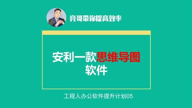 安利一款思维导图制作软件<em class="keyword">MindMaster</em>