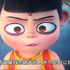 没想到哪吒魔童闹海的故事也那么精彩