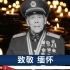 康虎振将军逝世，92岁人生路战功赫赫：自卫反击战中重创敌王牌师
