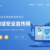 网络安全知识讲座