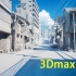 【3Dmax建模】你的名字电影场景建模，从拉box开始教你，如何制作室外场景模型，
