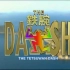 【THE!鉄腕!DASH!!】出張DASH海岸 DASH島  151025【生肉】