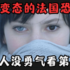 极度变态的法国恐怖片，曾因尺度过大遭到禁播，很多人甚至没勇气看第二遍！《死色