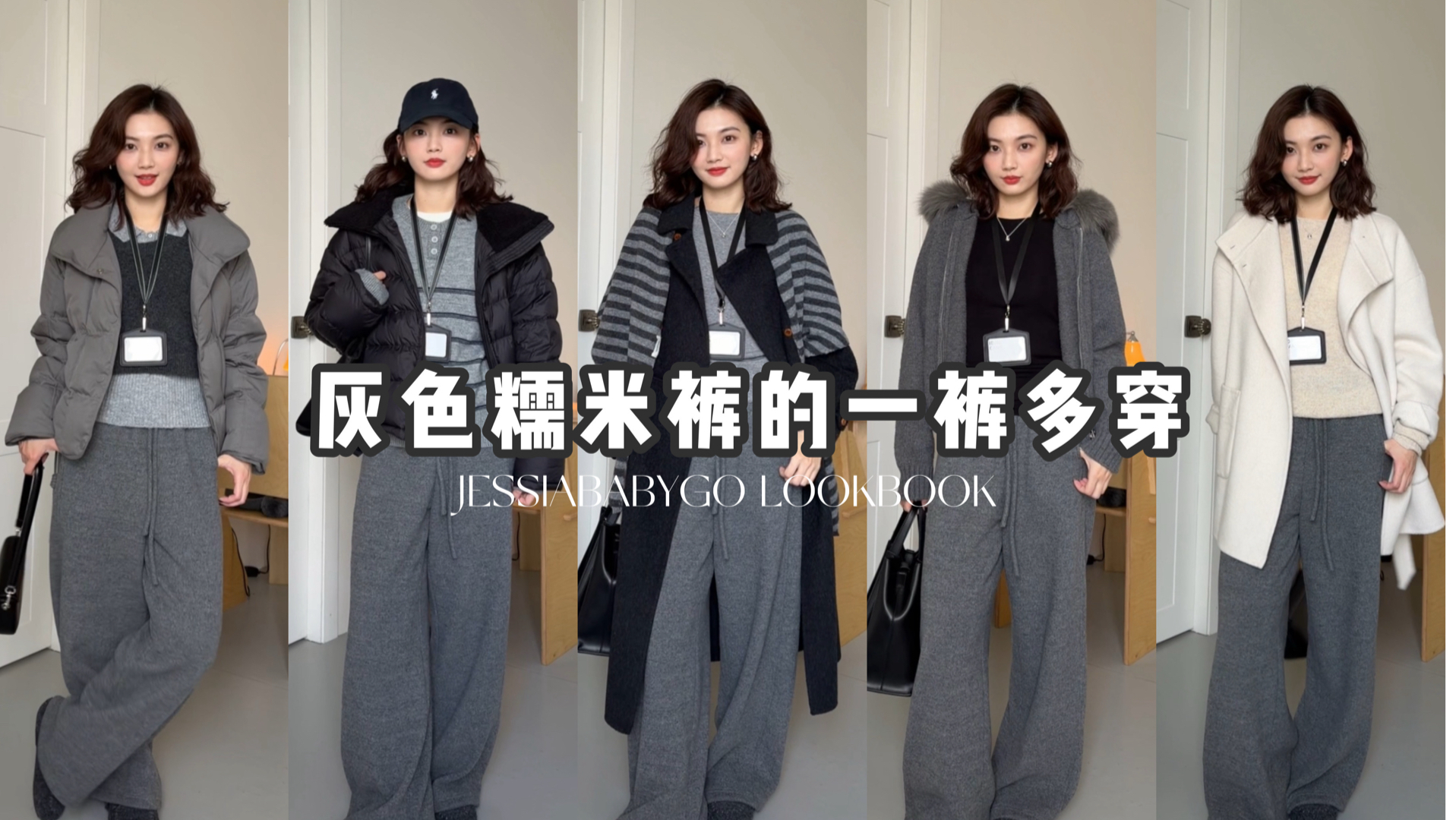 冬天就想穿点松散的东西！#今日穿搭 #冬季搭配 #今天穿什么 #糯米裤 #穿搭不重样