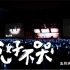 【五月天】说好不哭 feat周杰伦|官方mv｜超清1080p