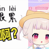 日本萝莉挑战中国小学考试 大脑当场宕机
