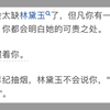 如果你身边有林黛玉性格的女生，你会惯着她吗