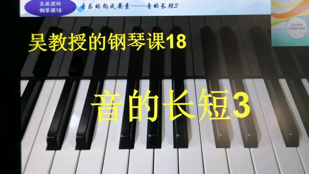 吴教授的钢琴课18