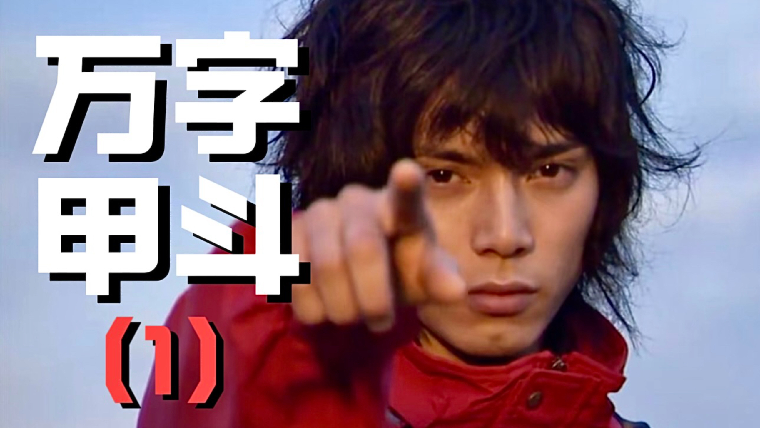 【剧情解说】行天之道，总司一切的男人！当最强厨师变成假面骑士，战斗就像料理一样简单！