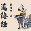 道德经01 道可道，非常道；名可名，非常名