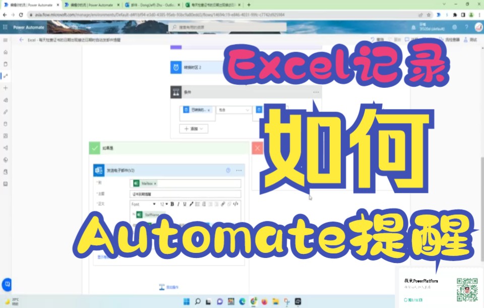 Power Automate 定时每天 检查Excel 中到日期的事项进行自动发邮件提醒！【Power Platform中文教程】