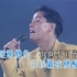 譚詠麟 - 星球本色 - 1991夢幻柔情演唱會 超清版