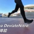 「后程发力」Puma DeviateNitro 初跑体验