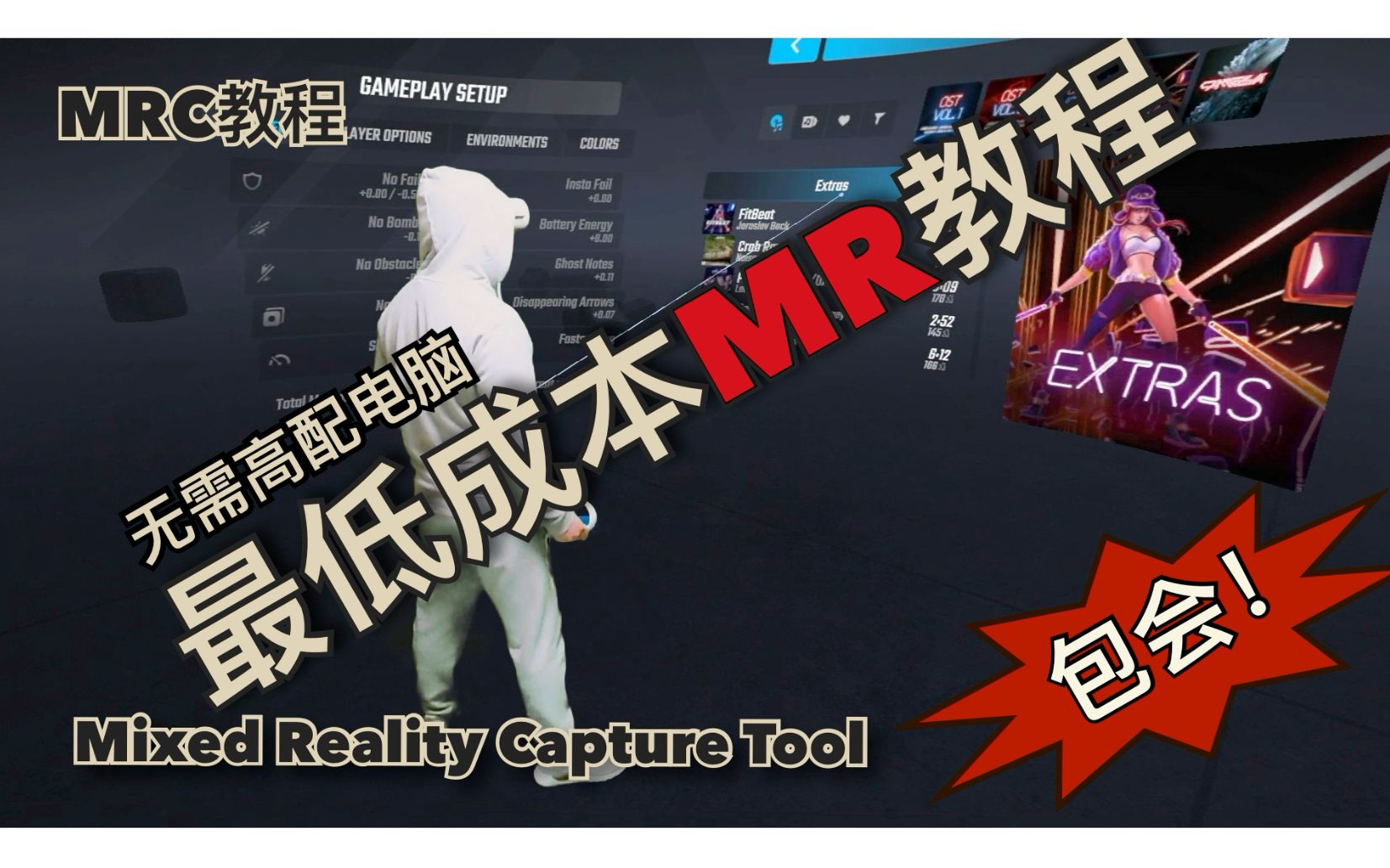【MR教程】虚拟现实混合合成，Oculus Quest 2 Mixed Reality Capture Tool MRC教程_哔哩哔哩_bilibili