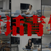 对话青年-铸牢中华民族共同体意识